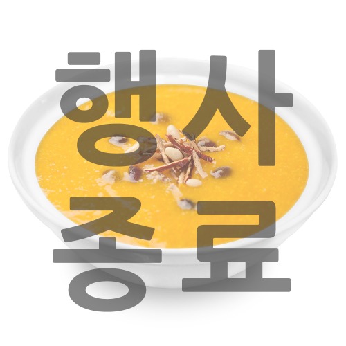 [행사상품] 시원하게~ 먹어도 좋은 달콤하고 맛있는 단호박죽 5팩